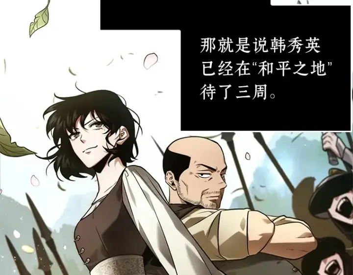 漫画《全知读者视角》134 可以改变的东西（9）第187张图