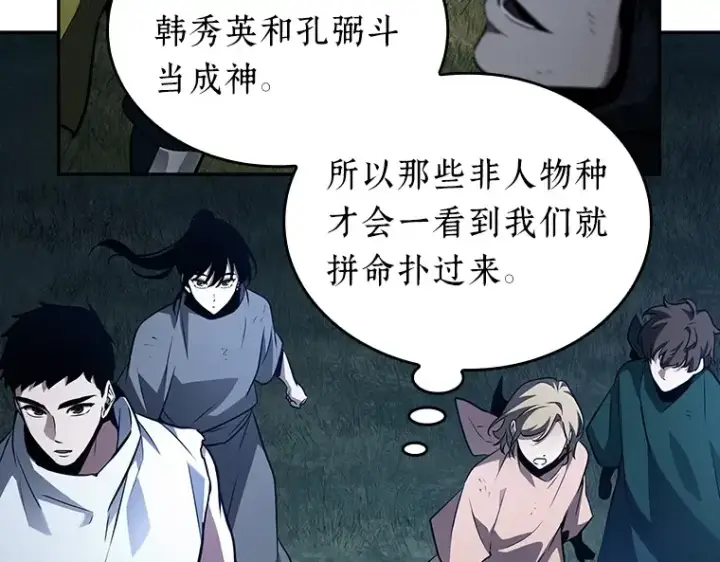 漫画《全知读者视角》134 可以改变的东西（9）第209张图