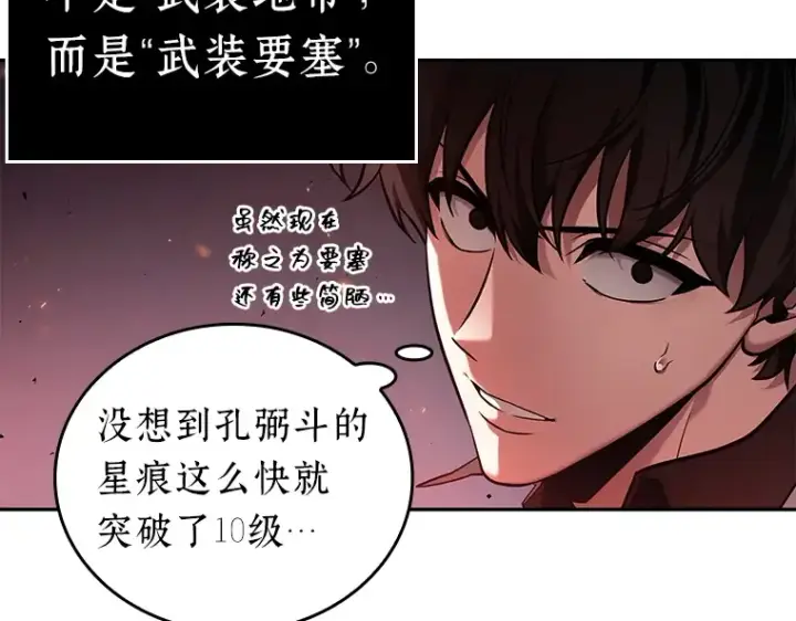 漫画《全知读者视角》134 可以改变的东西（9）第30张图