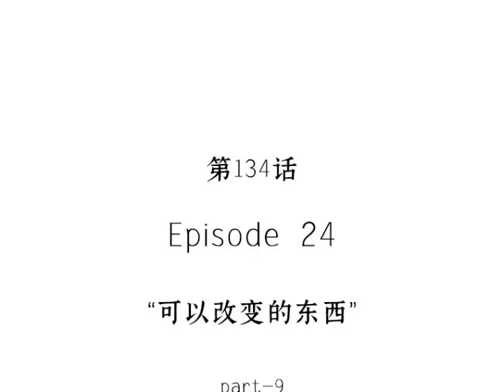 漫画《全知读者视角》134 可以改变的东西（9）第86张图