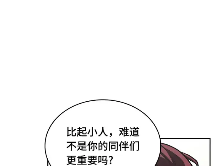 漫画《全知读者视角》135 直面神的人们（1）第101张图