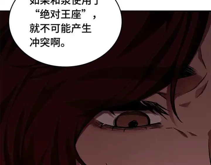 漫画《全知读者视角》135 直面神的人们（1）第106张图