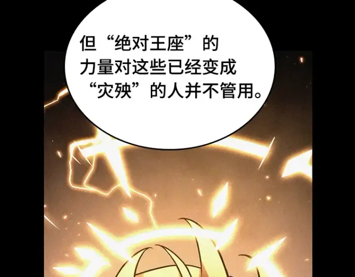 漫画《全知读者视角》135 直面神的人们（1）第110张图