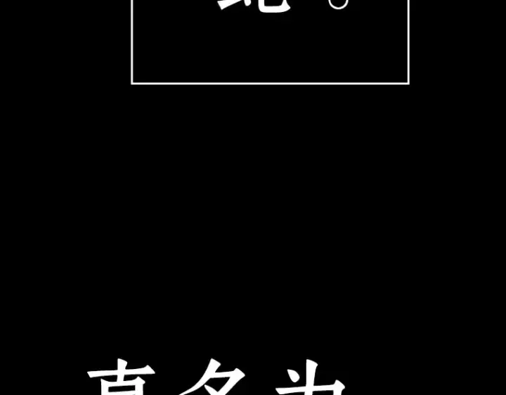 漫画《全知读者视角》135 直面神的人们（1）第181张图