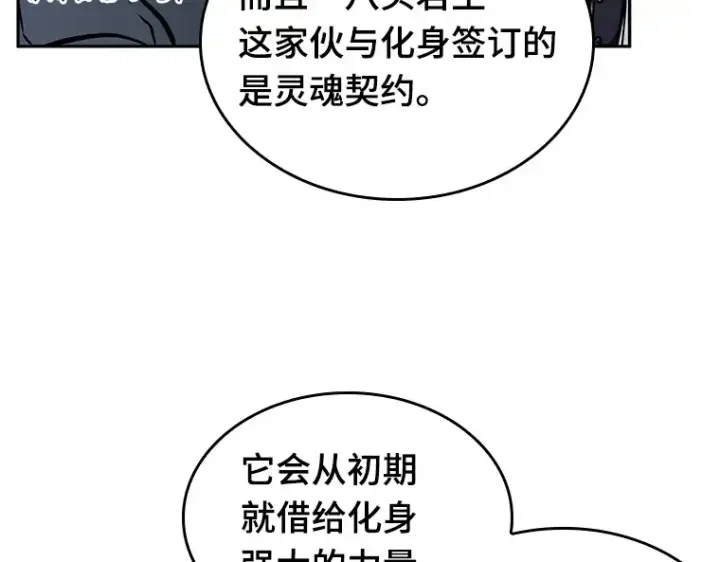 漫画《全知读者视角》135 直面神的人们（1）第197张图