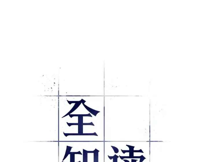 漫画《全知读者视角》135 直面神的人们（1）第28张图