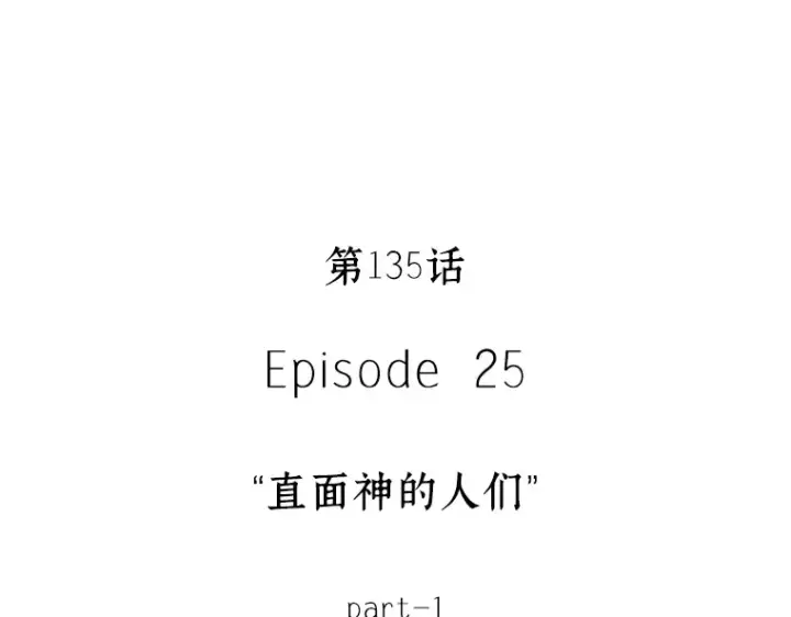 漫画《全知读者视角》135 直面神的人们（1）第31张图