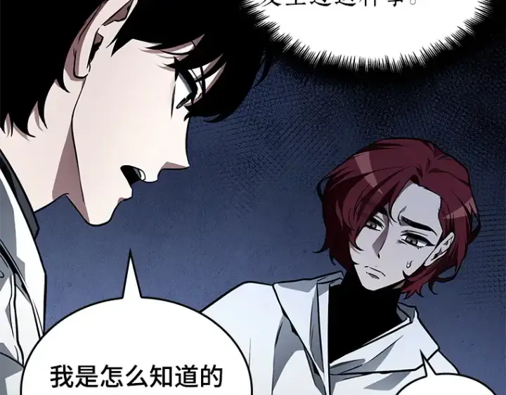 漫画《全知读者视角》135 直面神的人们（1）第76张图
