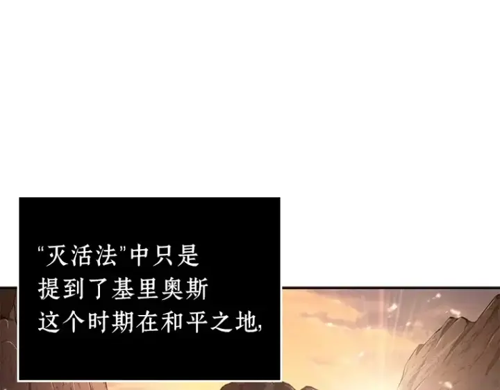漫画《全知读者视角》136 直面神的人们（2）第113张图