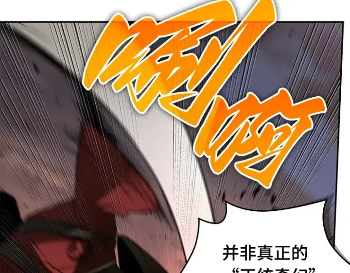 漫画《全知读者视角》136 直面神的人们（2）第134张图