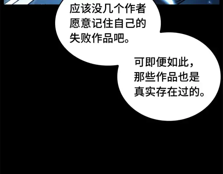 漫画《全知读者视角》136 直面神的人们（2）第143张图