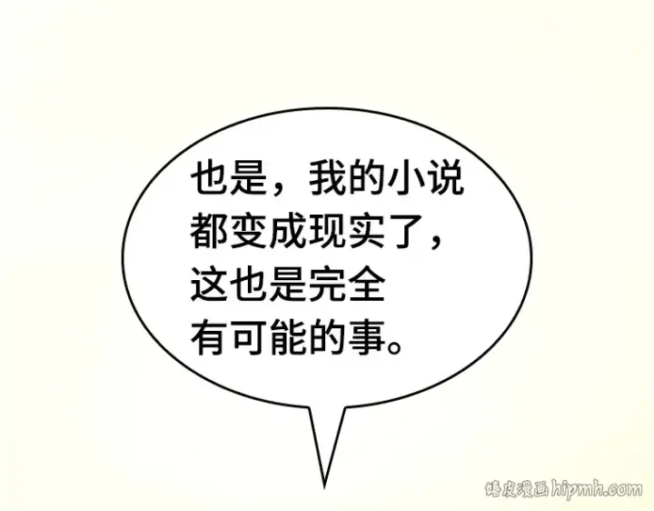 漫画《全知读者视角》136 直面神的人们（2）第32张图