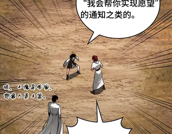 漫画《全知读者视角》136 直面神的人们（2）第63张图