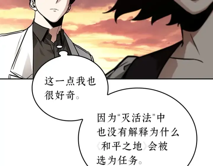 漫画《全知读者视角》136 直面神的人们（2）第66张图