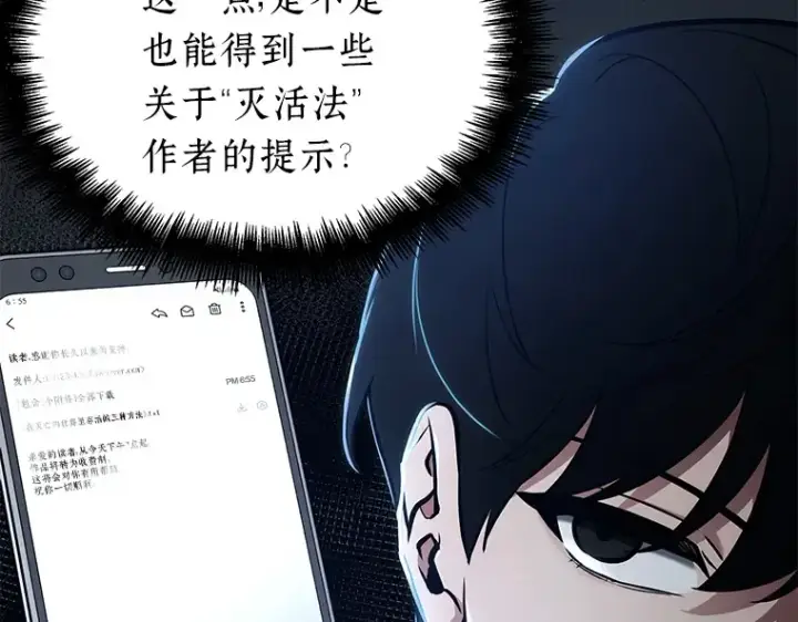 漫画《全知读者视角》136 直面神的人们（2）第69张图