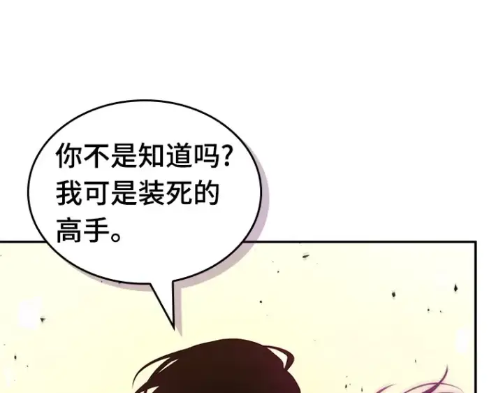 漫画《全知读者视角》136 直面神的人们（2）第99张图