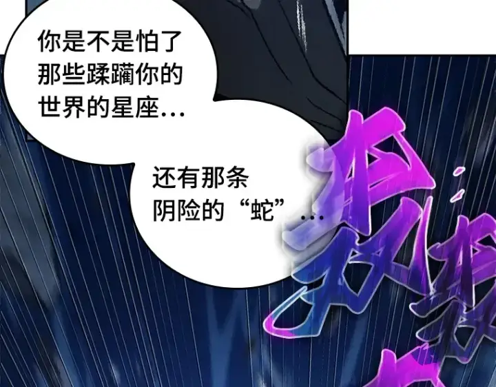 漫画《全知读者视角》137 直面神的人们（3）第131张图