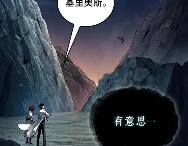 漫画《全知读者视角》137 直面神的人们（3）第75张图