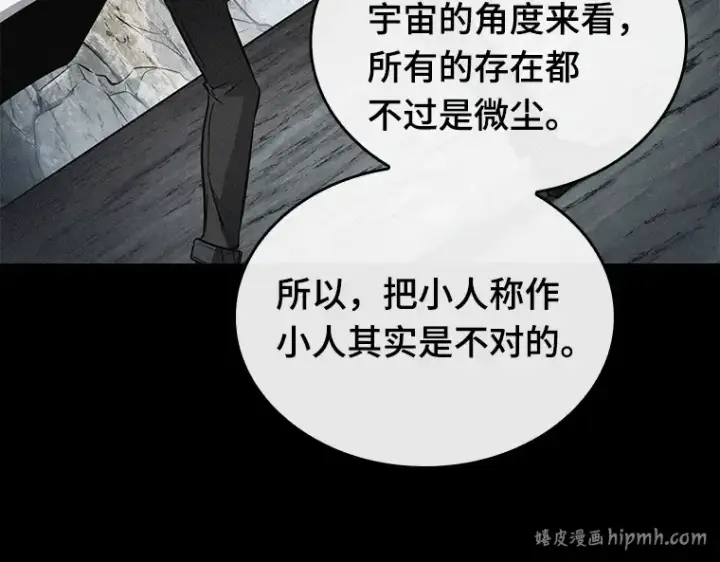 漫画《全知读者视角》138 直面神的人们（4）第104张图