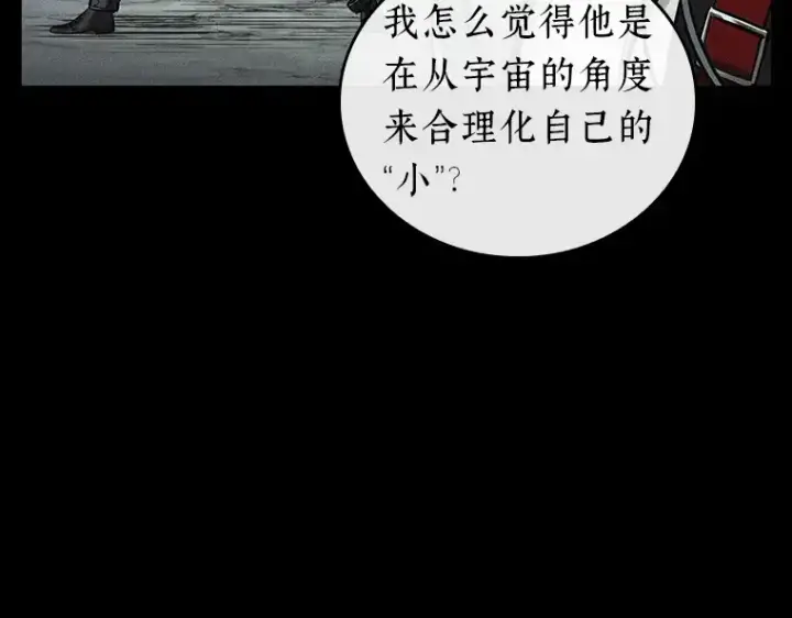 漫画《全知读者视角》138 直面神的人们（4）第108张图