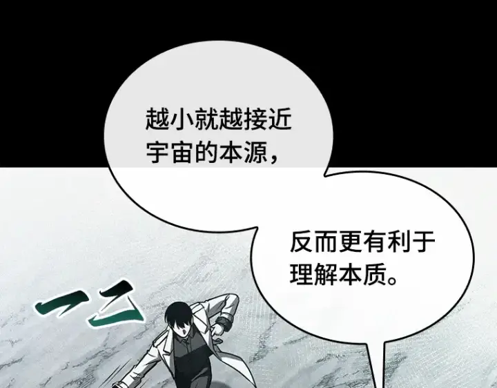 漫画《全知读者视角》138 直面神的人们（4）第109张图
