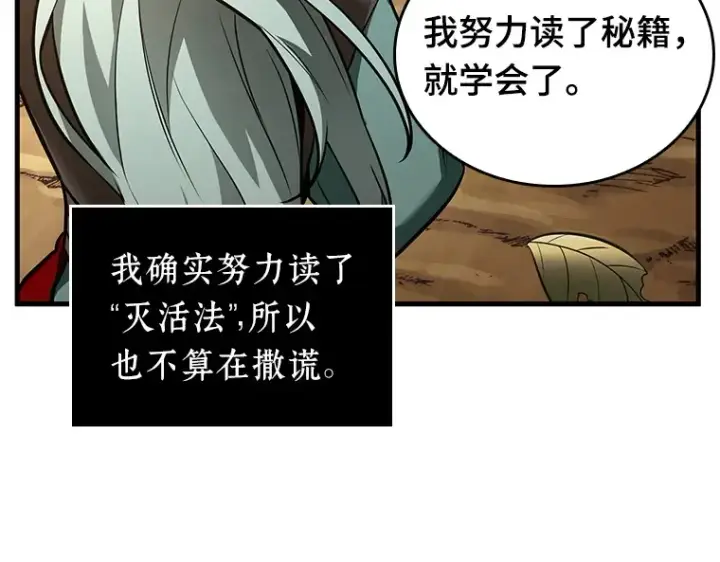 漫画《全知读者视角》138 直面神的人们（4）第126张图