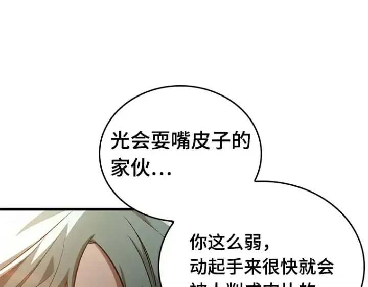 漫画《全知读者视角》138 直面神的人们（4）第127张图