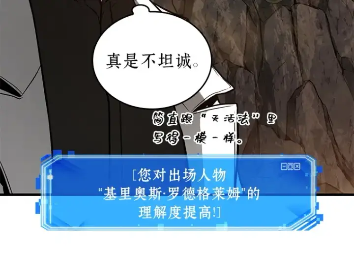 漫画《全知读者视角》138 直面神的人们（4）第133张图