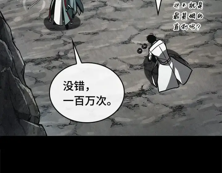 漫画《全知读者视角》138 直面神的人们（4）第92张图
