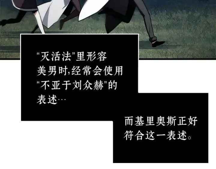 漫画《全知读者视角》139 直面神的人们（5）第105张图
