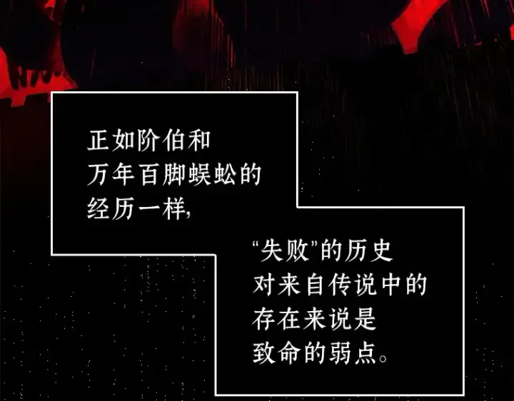 漫画《全知读者视角》141 直面神的人们（7）第121张图