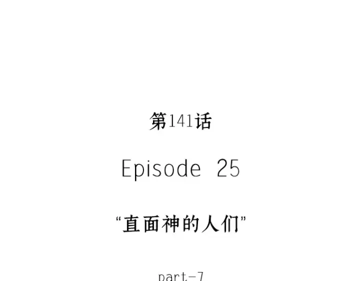 漫画《全知读者视角》141 直面神的人们（7）第30张图