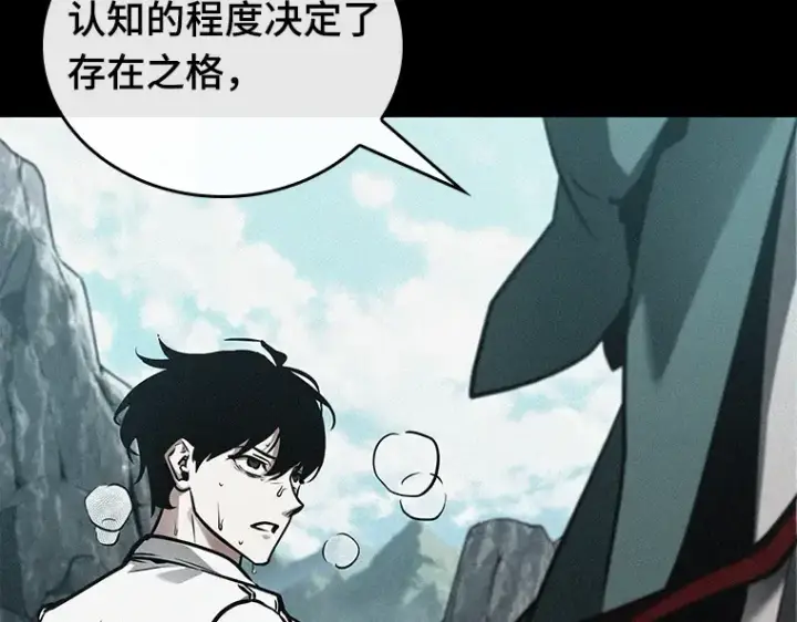 漫画《全知读者视角》142 直面神的人们（8）第101张图