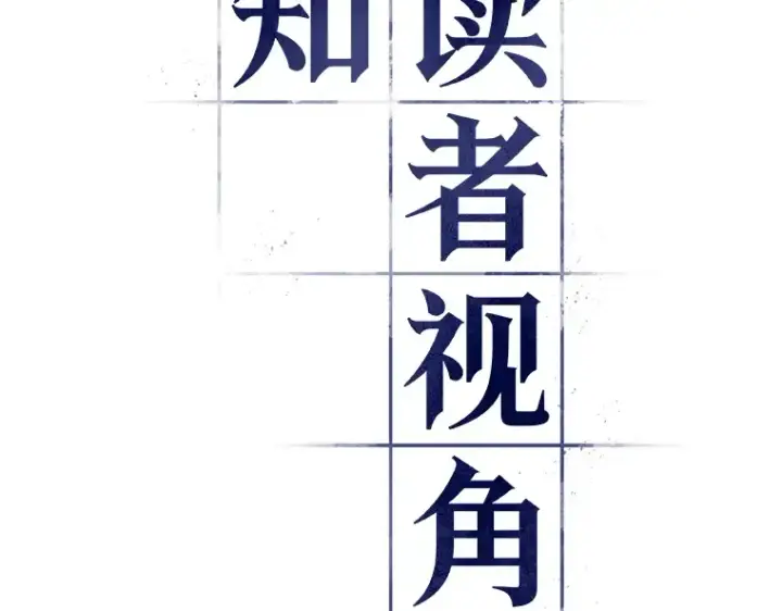 漫画《全知读者视角》142 直面神的人们（8）第21张图