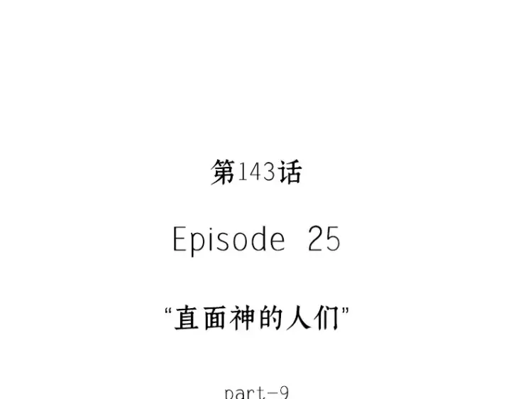 漫画《全知读者视角》143 直面神的人们（9）第4张图