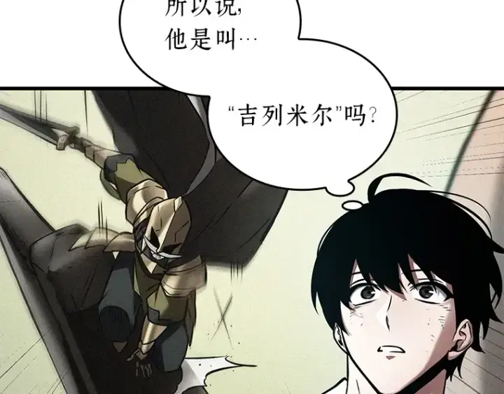 漫画《全知读者视角》144 任务破坏者（1）第100张图