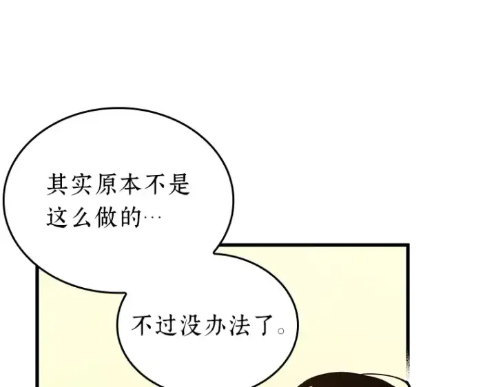 漫画《全知读者视角》144 任务破坏者（1）第141张图