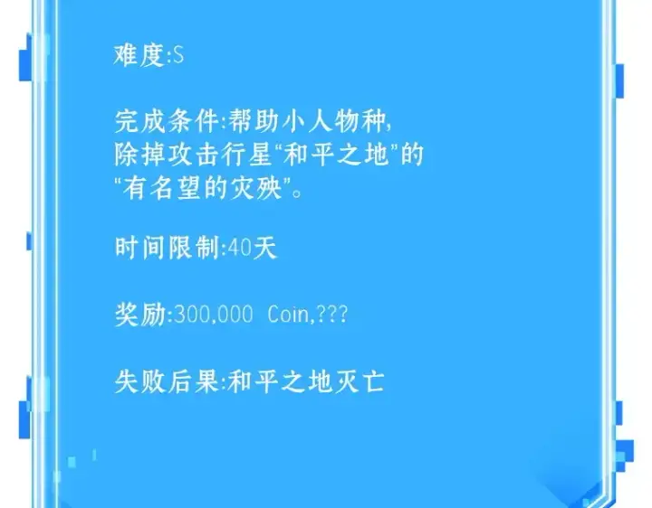 漫画《全知读者视角》144 任务破坏者（1）第164张图