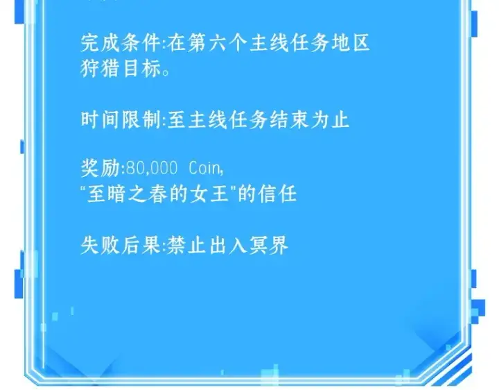 漫画《全知读者视角》144 任务破坏者（1）第167张图