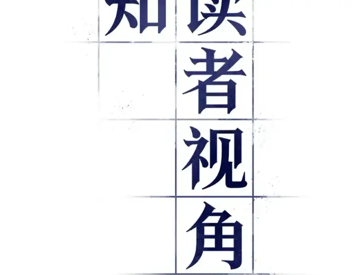 漫画《全知读者视角》144 任务破坏者（1）第69张图