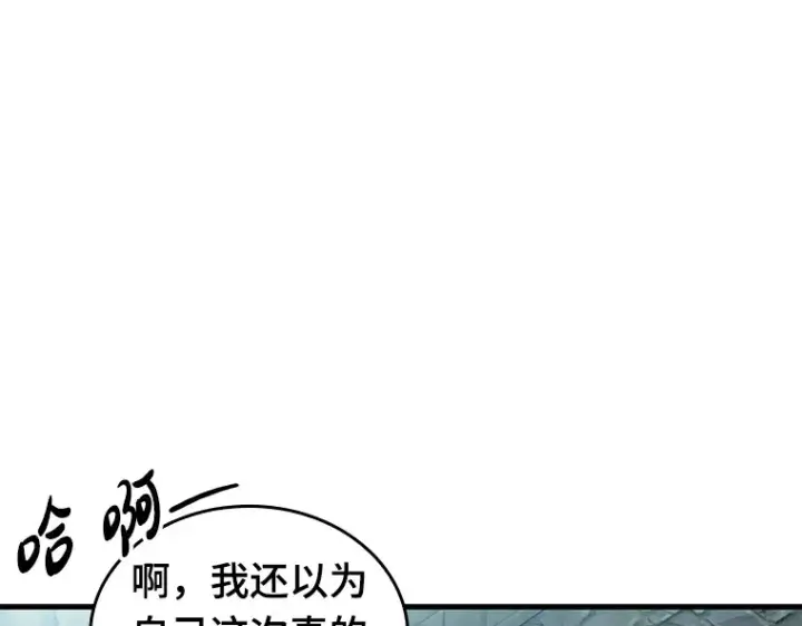 漫画《全知读者视角》144 任务破坏者（1）第75张图