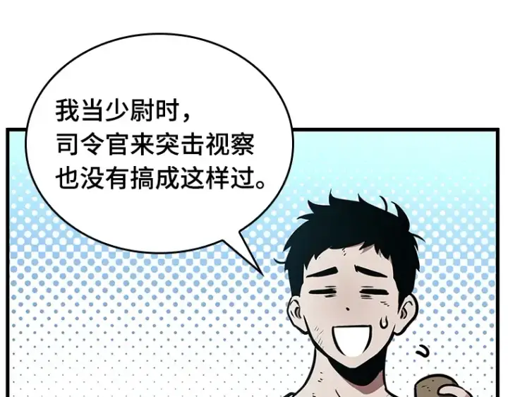 漫画《全知读者视角》144 任务破坏者（1）第78张图