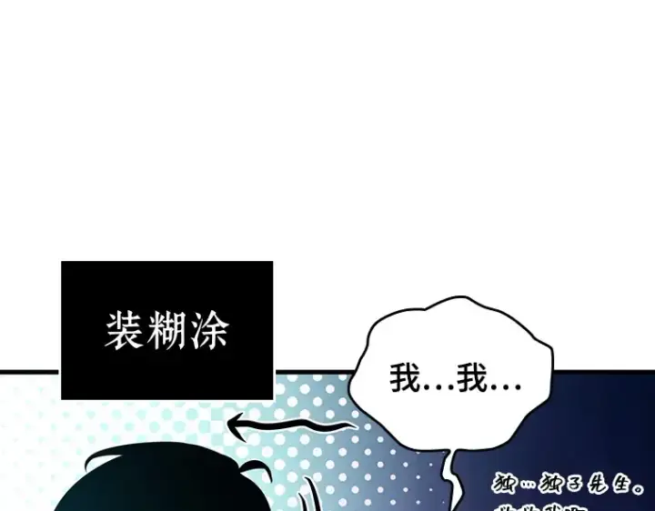 漫画《全知读者视角》144 任务破坏者（1）第86张图