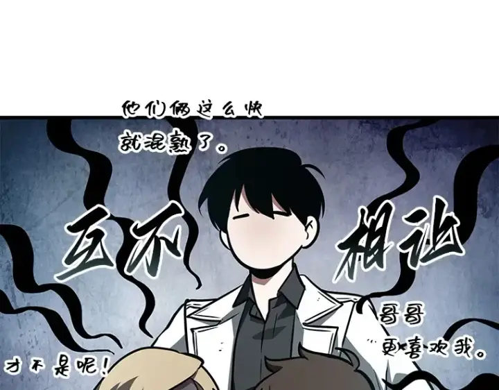 漫画《全知读者视角》144 任务破坏者（1）第93张图