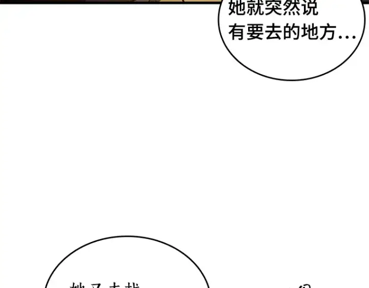 漫画《全知读者视角》145 任务破坏者（2）第116张图