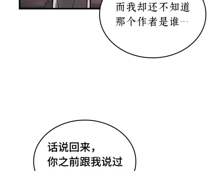漫画《全知读者视角》145 任务破坏者（2）第131张图