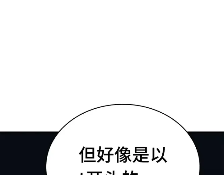 漫画《全知读者视角》145 任务破坏者（2）第146张图