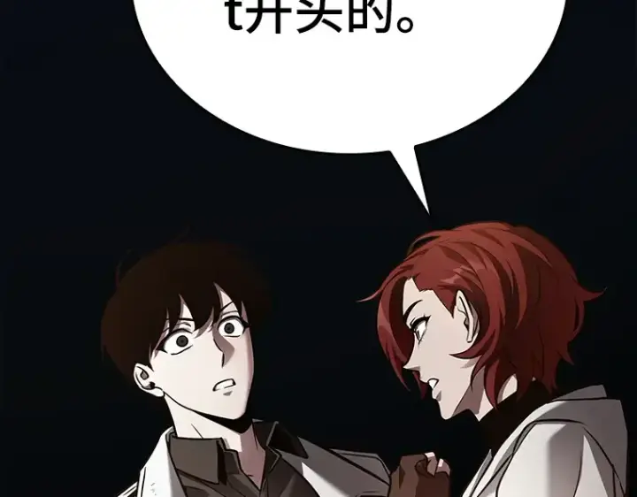 漫画《全知读者视角》145 任务破坏者（2）第147张图