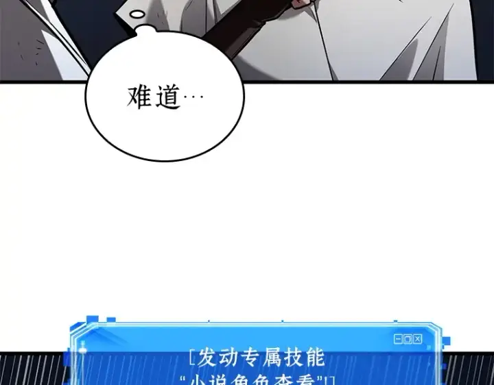 漫画《全知读者视角》145 任务破坏者（2）第179张图