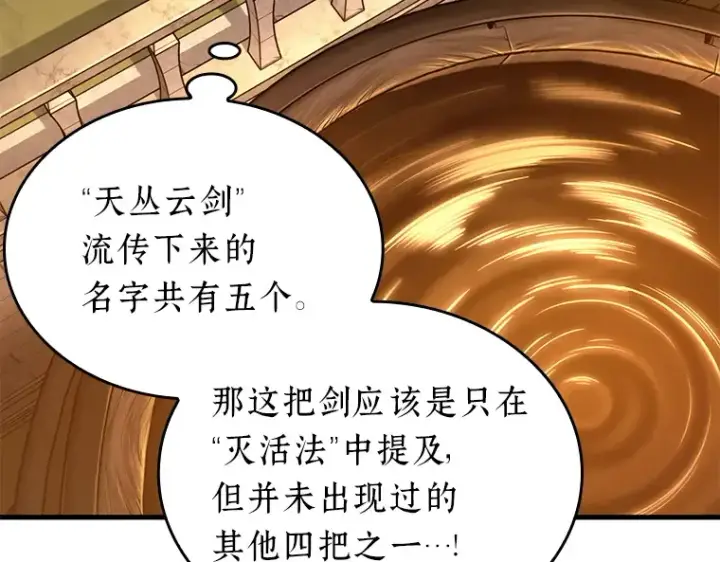漫画《全知读者视角》145 任务破坏者（2）第36张图